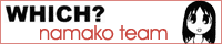 which? namako team